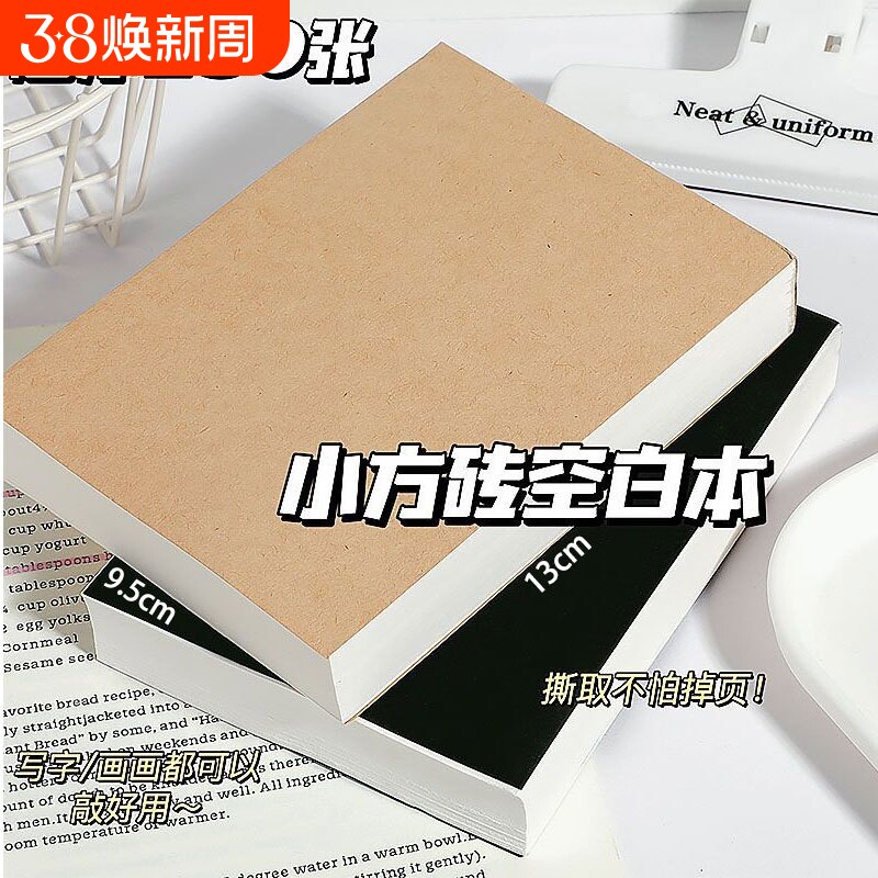 A6大方砖250张草稿本空白草稿纸小学生用加厚初中高中生考研专用数学演算纸记事本便签本笔记本便宜超厚画画