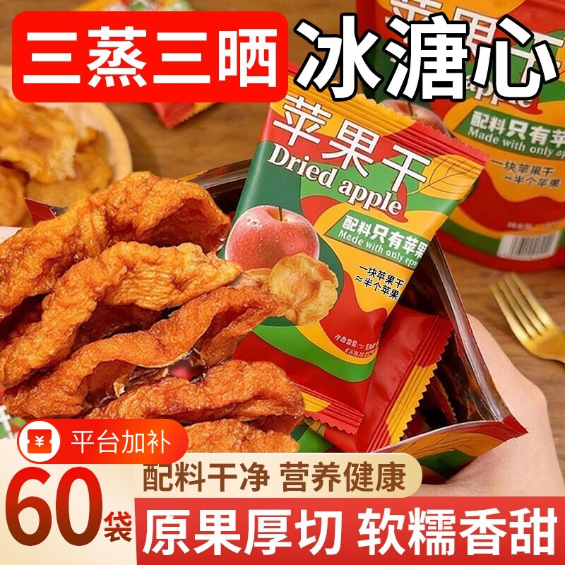 苹果干肉三蒸三晒无添加剂原味孕妇儿童健康零食解馋厚切新鲜无核