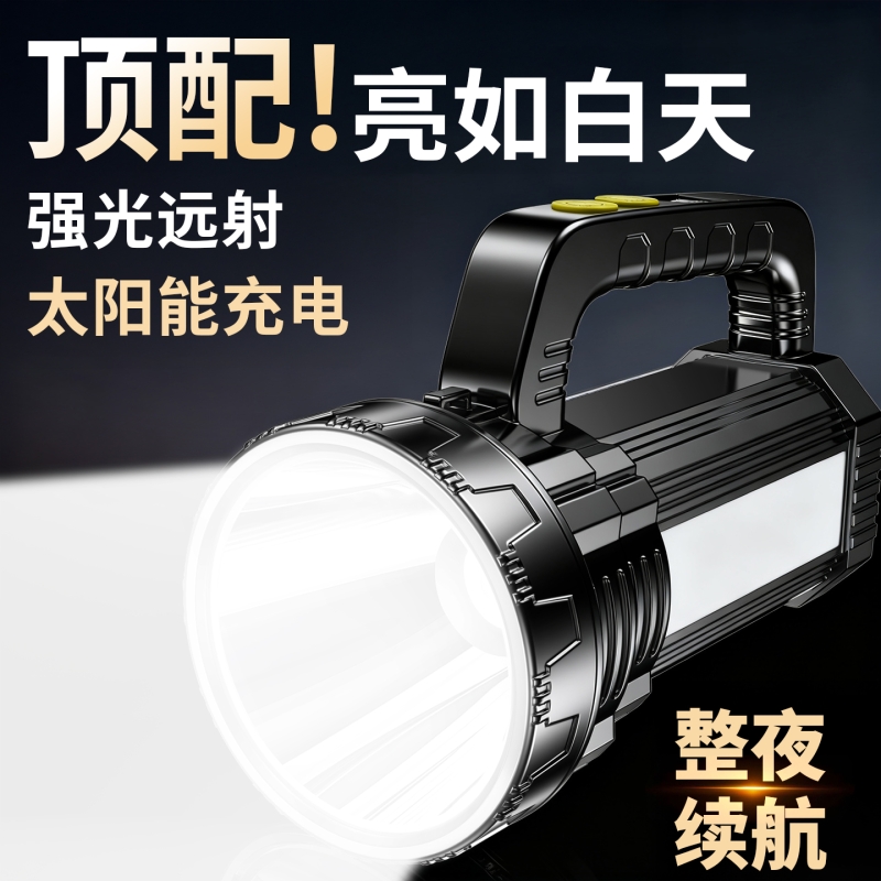 手电筒2025新款强光充电超亮家用手提探照灯太阳能户外led照明灯