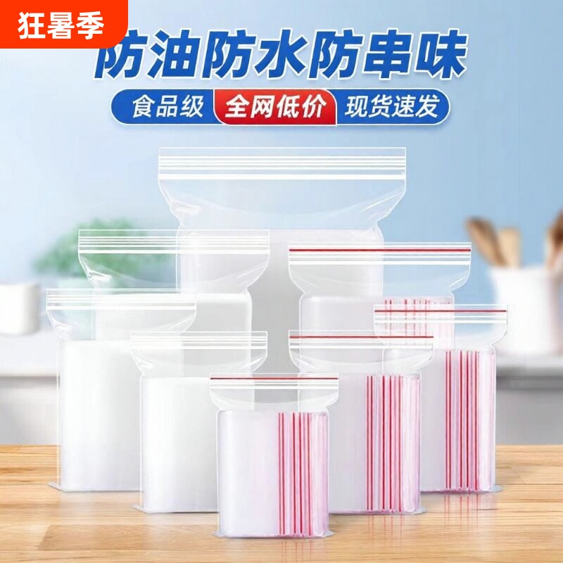 自封袋透明袋子加厚密封食品封口袋保鲜收纳塑料PE大包装袋家用 - 实物图