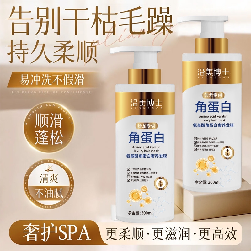 升级款养发蛋白矫正氨基酸角蛋白奢养发膜蛋白霜精华素丝滑柔润