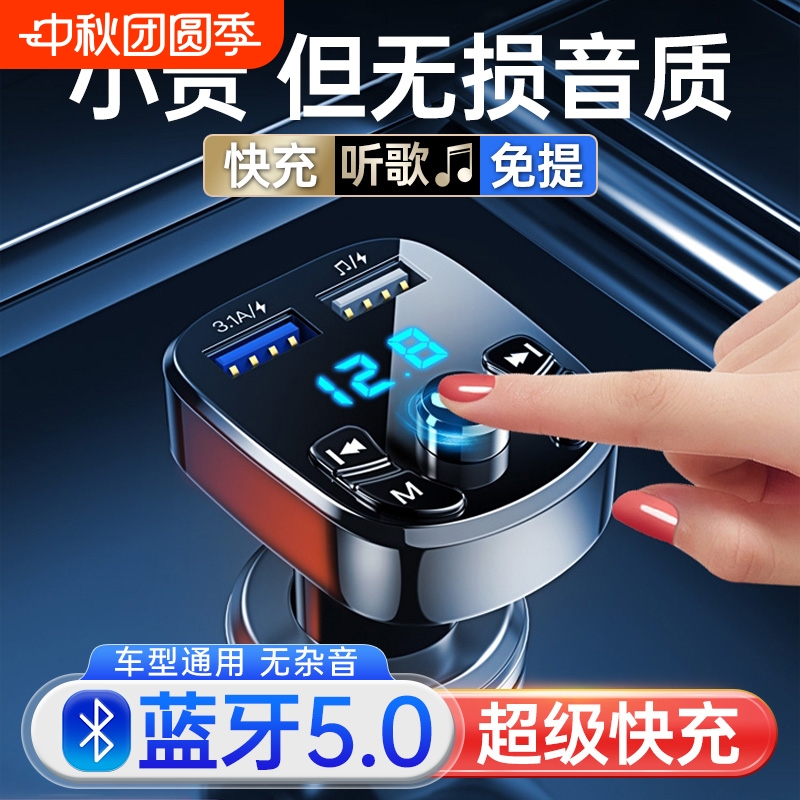 [无损音质MP3]车载5.0蓝牙接收器
