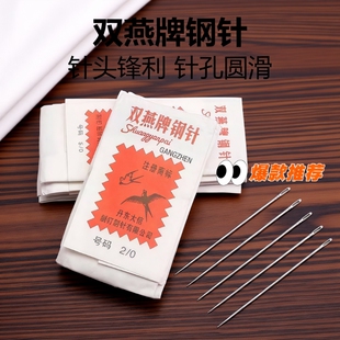 双燕牌家用手缝针加长钢针缝被子针缝衣服针手工针刺绣针特细大针