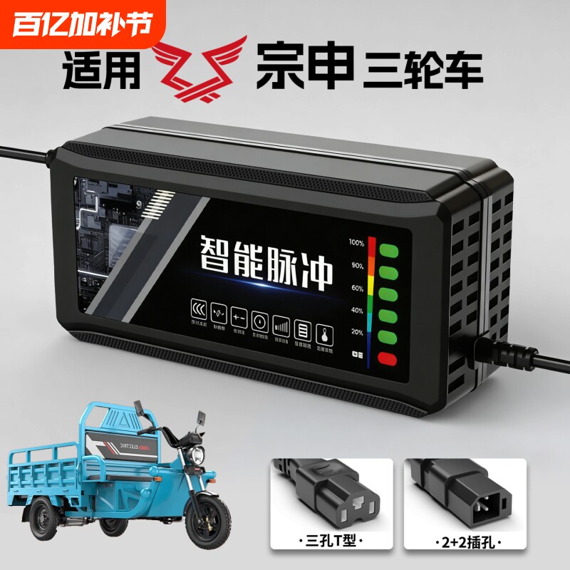 适配宗申电动三轮车电瓶充电器48V12AH60V20安72铅酸石墨烯大功率