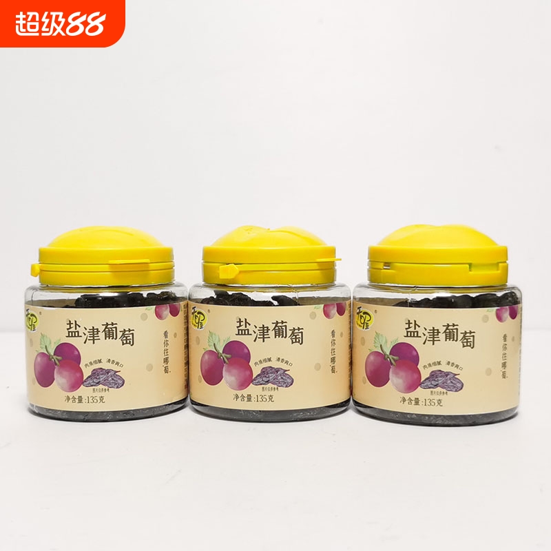 天喔盐津葡萄干135g罐装休闲零食蜜饯果干果脯 大颗粒 肉质细腻