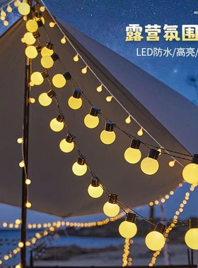 户外露营帐篷氛围灯串LED大圆球野F营灯球泡装饰彩灯防水太阳能