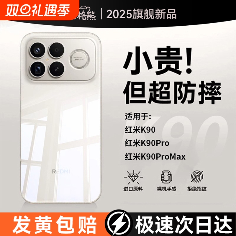 百格熊适用红米K90ProMax手机壳小米k90保护套新款redmik90透明redmi镜头全包k80防摔pm专用k70的后k60外max