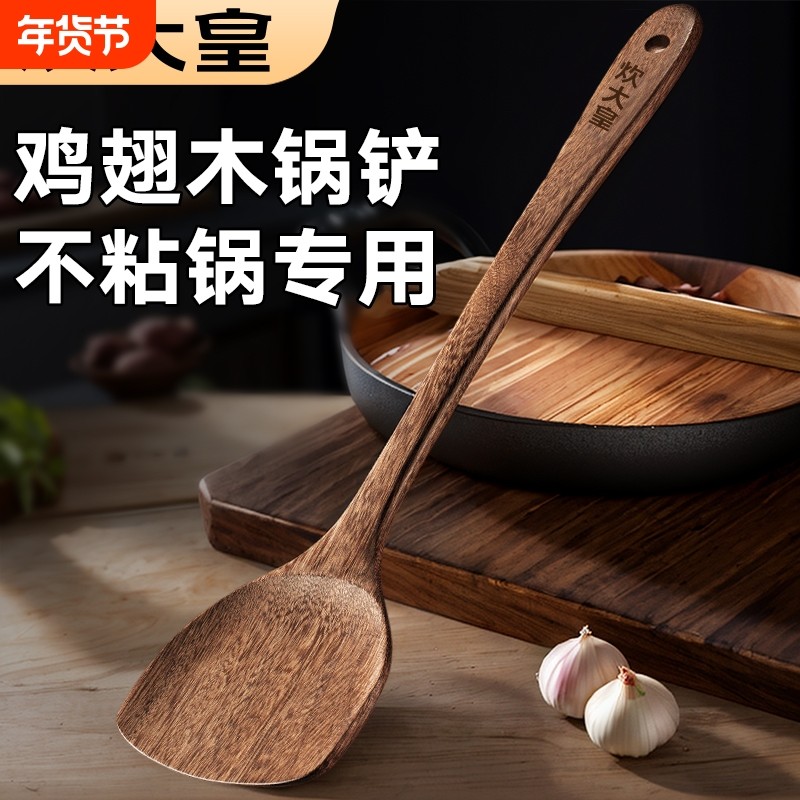 炊大皇鸡翅木锅铲不粘锅专用家用炒菜实木质锅铲子铲勺汤勺耐高温