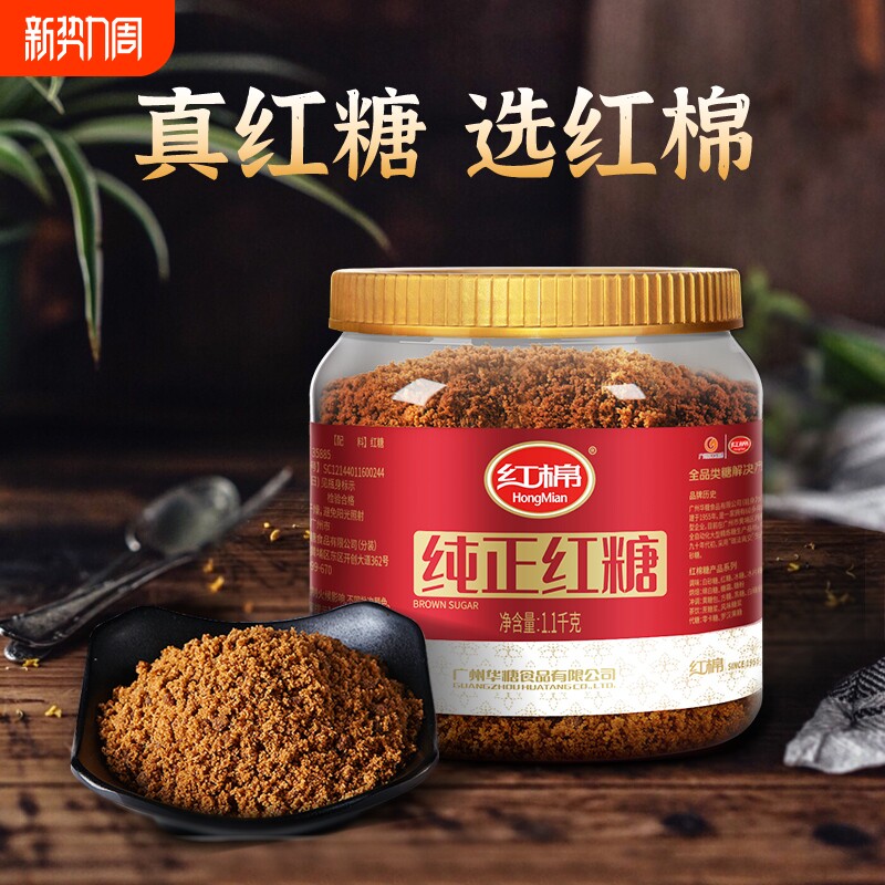 红棉纯正红糖1100g罐装甘蔗红糖一级老红糖老姜煮姜茶家用红糖粉
