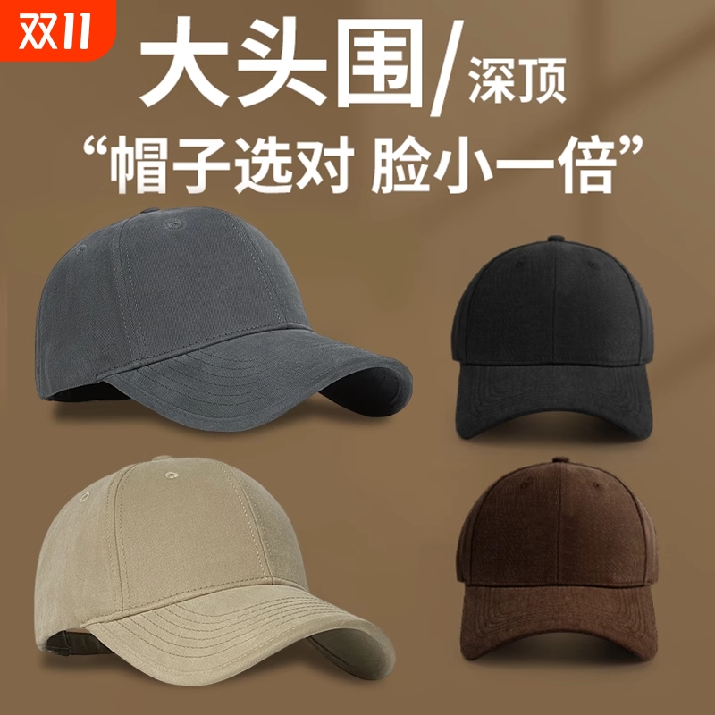 大头围帽子春夏四季宽帽檐棒球帽女加深鸭舌帽男大脸硬顶软显脸小