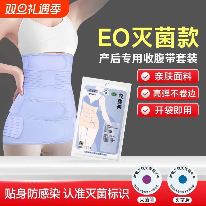 迪福伦收腹带医用产后产妇专用剖腹产顺产透气纯棉束腹带两用腹部