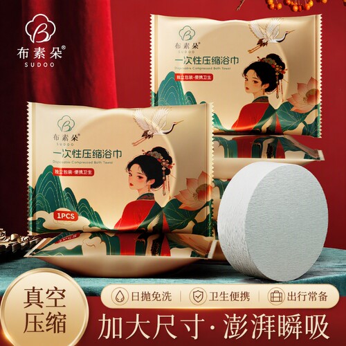 布素朵加厚一次性压缩洗脸巾