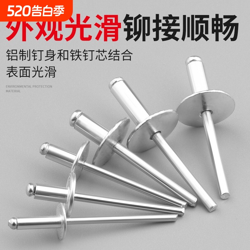 大帽铆钉铝制圆头大帽沿拉铆钉抽芯铆钉大头拉钉大扁头汽车拉铆钉