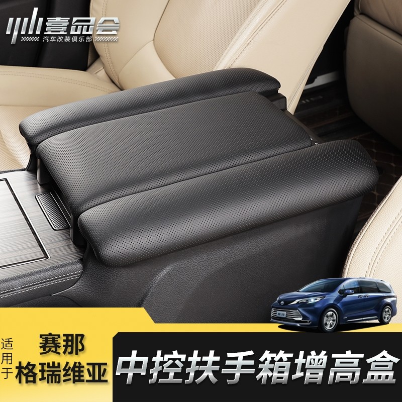适用于丰田赛那扶手箱增高垫改装格瑞维亚加高中控塞纳扶手储物盒,汽车用品/电子/清洗/改装,其他内饰/驾乘用品,淘宝优惠券,粉丝福利购,淘宝优惠卷