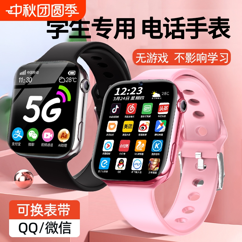 【2025新款】大屏5G全网通儿童电话手表可插卡智能高中生青少年专用多功能gps防水定位WIFI上网男女孩小学生i