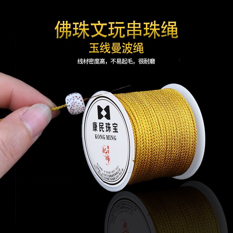 文玩线绳耐磨手串绳无弹力佛珠绳子手工编织玉线手绳串珠手链穿珠