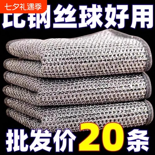 双层钢丝球抹布洗碗布厨房清洁专用加厚金属丝不沾油锅洗碗巾双面