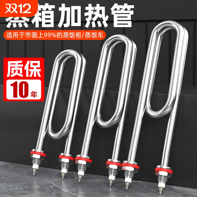 蒸箱发热管蒸饭机2kw3kw4kw