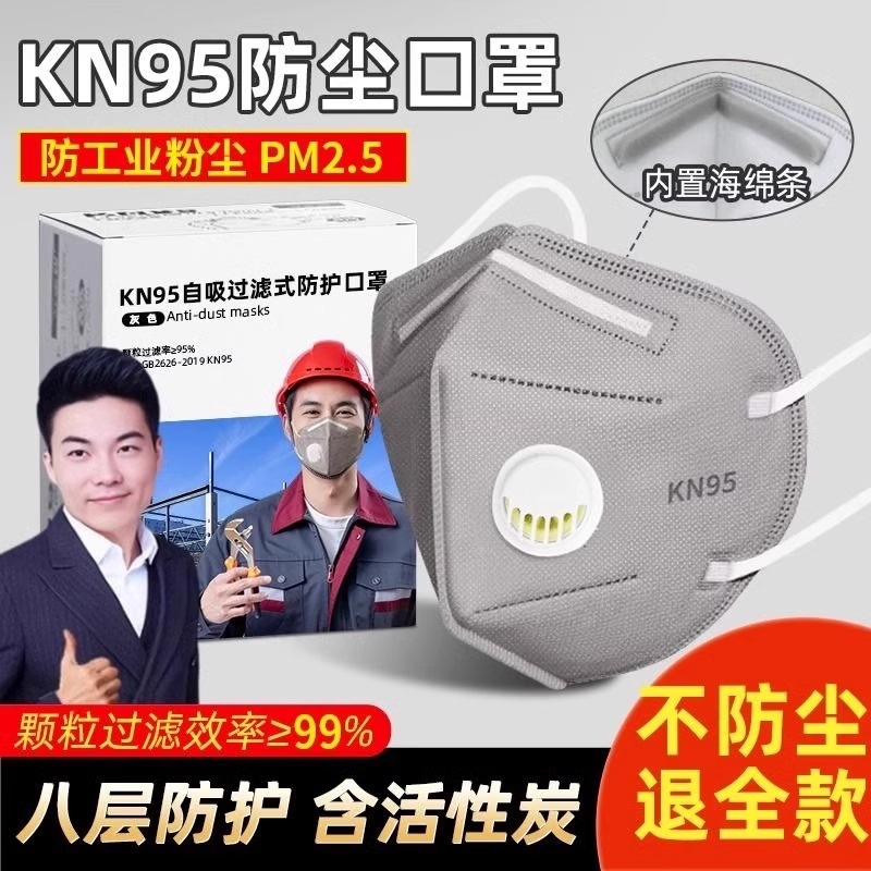 kn95口罩K n95防尘防工业粉尘带呼吸阀活性炭工地煤矿防尘肺专用.