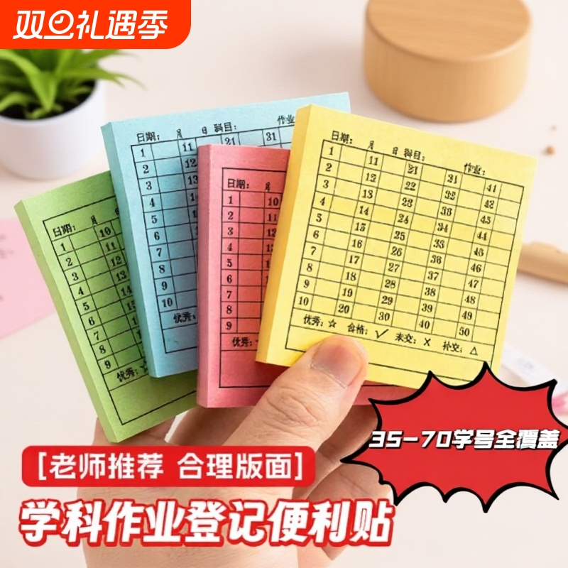 交作业登记便利贴情况统计作业