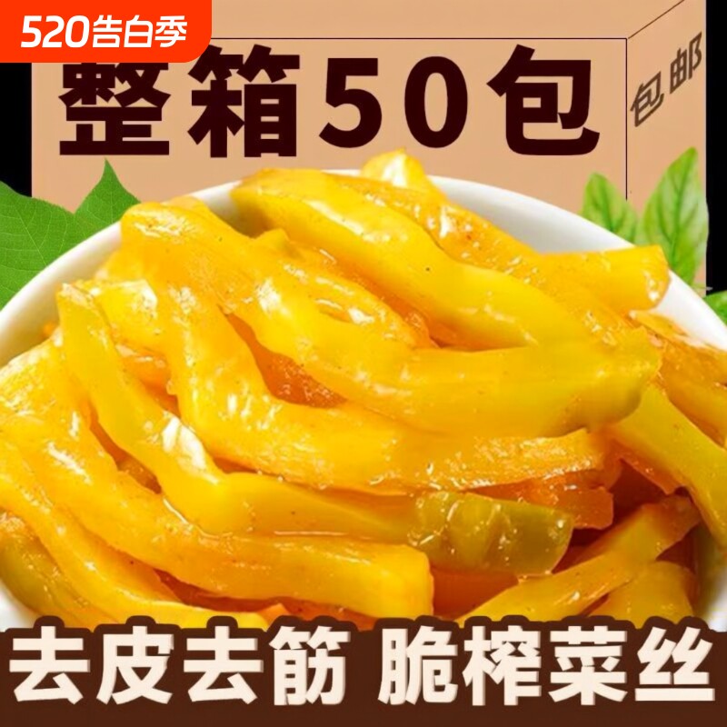 涪陵榨菜特产榨菜丝咸菜50g酱菜儿童下饭菜小包装学生整箱泡菜