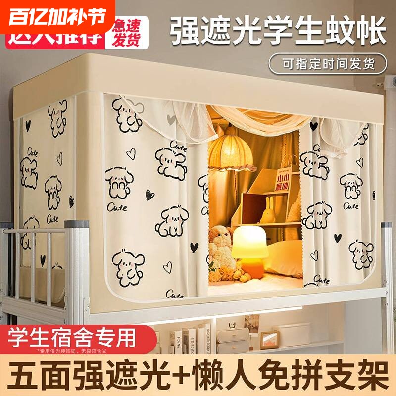 新款大学生宿舍床帘蚊帐全包一体式遮光帘单人上下铺专用床幔寝室