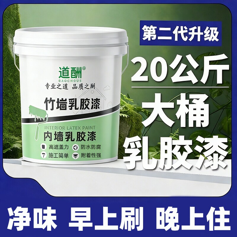 白色乳胶漆墙面漆室内自刷家用环保墙漆油漆涂料内墙净味竹炭防霉