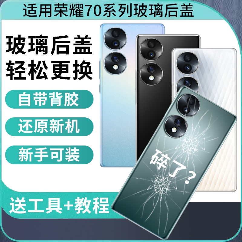 适用于华为荣耀70后盖玻璃荣耀70pro后壳honor70手机电池盖背屏外壳替换维修改装后屏背板