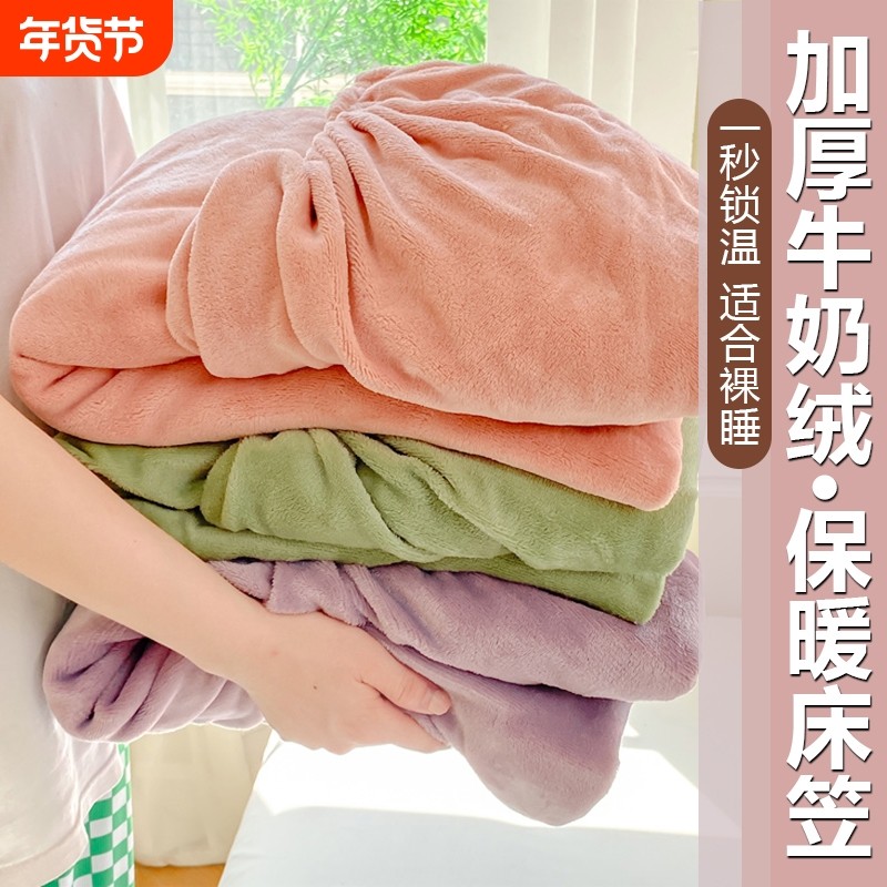 2025新款牛奶绒床笠单件珊瑚绒高级感学生宿舍冬天保护床罩三件套