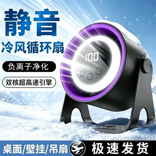 制冷静音循环扇超强力制冷