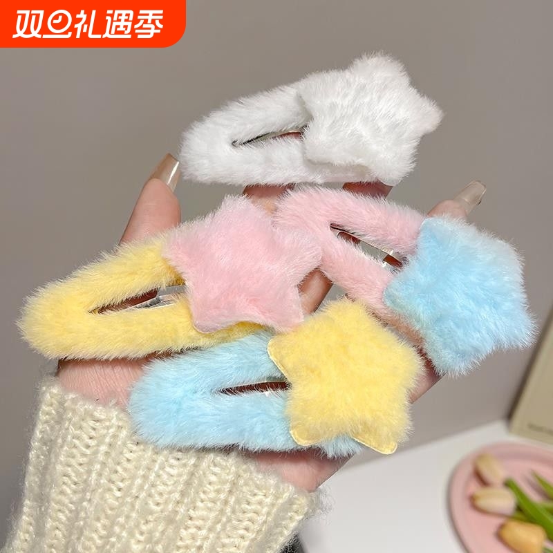 星星毛绒发夹女侧边碎发刘海夹大号bb夹可爱儿童发卡头饰秋冬甜美