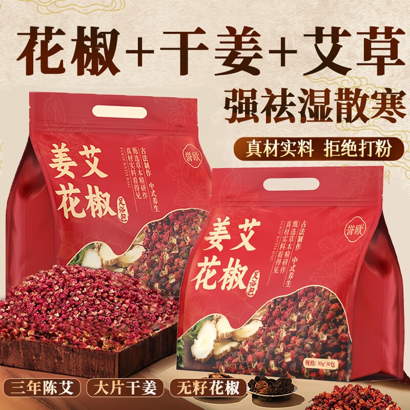 花椒艾叶生姜泡脚包去毒湿气排睡眠助减调肥理宫寒正品官方旗舰店