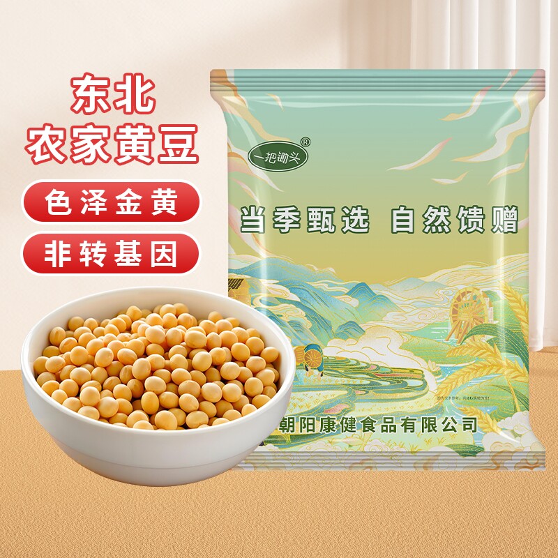 一把锄头东北黄豆打豆浆专用新豆5斤装农家自种杂粮豆子非转基因
