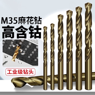 高含钴M35麻花钻头不锈钢专用手电钻打孔直柄合金钻头大全高硬度