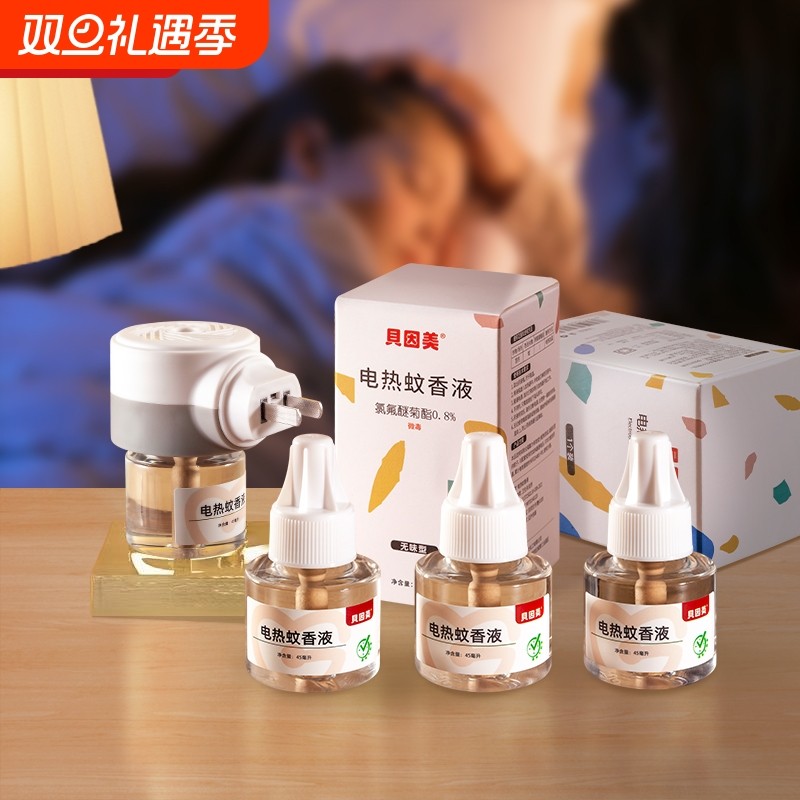 贝因美蚊香液电热家用无香无烟灭蚊插电灭蚊器驱蚊防蚊虫叮咬专用