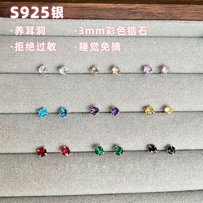 S925纯银养耳洞耳钉女多巴胺锆石耳棒耳骨钉免摘小耳环耳蜗钉耳饰
