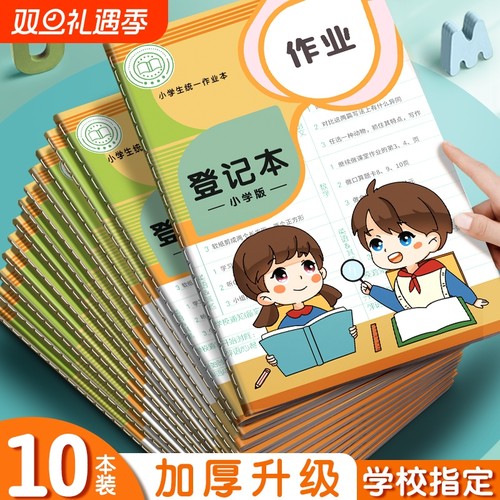 四方伙伴A5护眼作业登记本