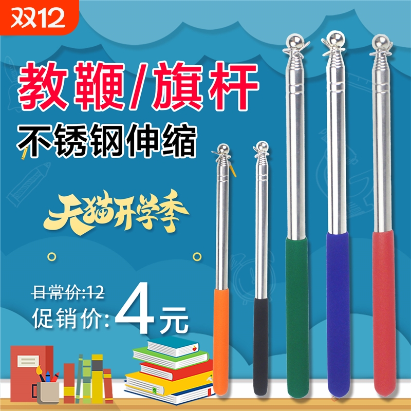 教师专用教鞭伸缩导游旗杆1米