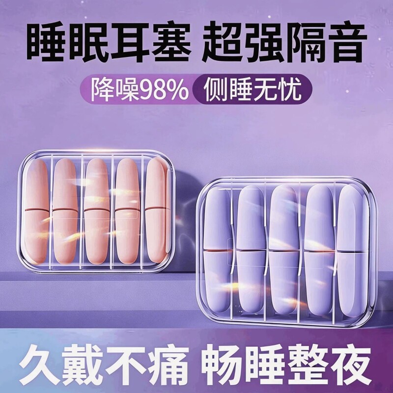 隔音耳塞睡眠专用超强降噪防噪音学生睡觉防吵不胀耳工业级慢回弹