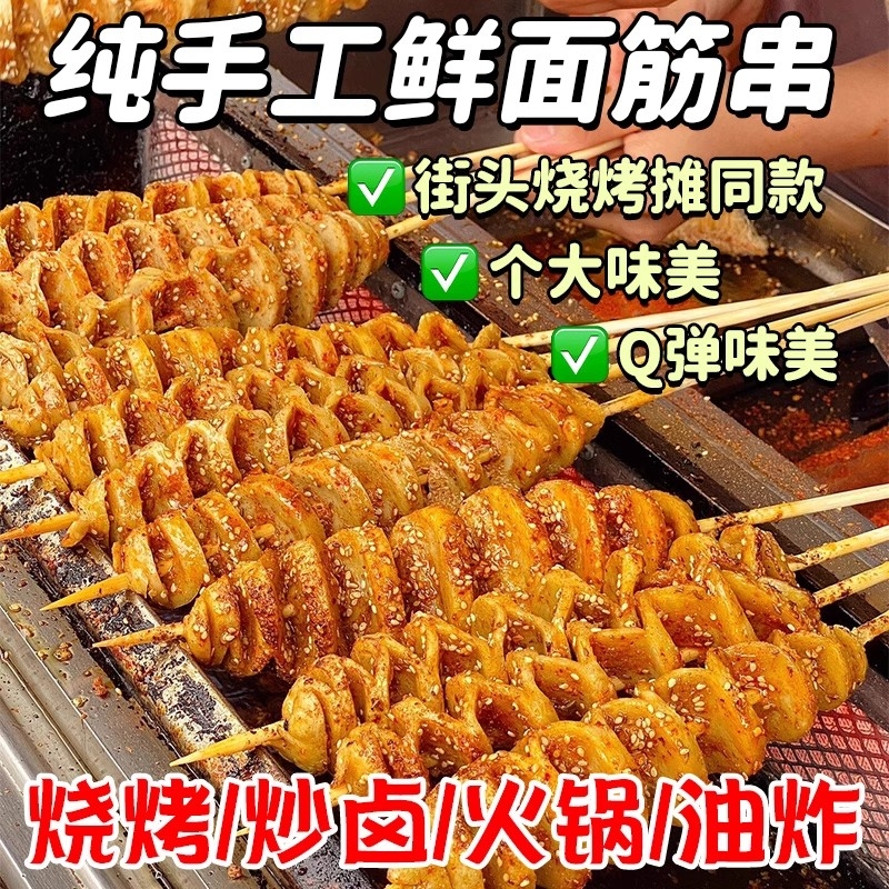 素食烤面筋串烧烤炸串小吃半成品食材速冷冻商用鲜面筋头油炸手工