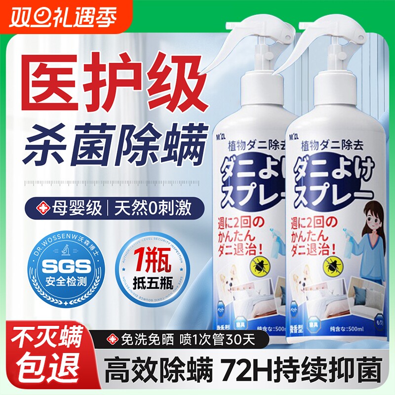 除螨喷雾剂床上本草宠物杀除螨虫菌免洗去除学生宿舍母婴可用神器