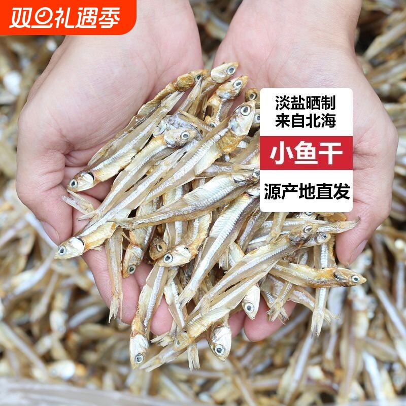 北海小海燕鱼干无盐鲜香小鱼干面条鱼咸鱼海鲜特产干货水产淡晒