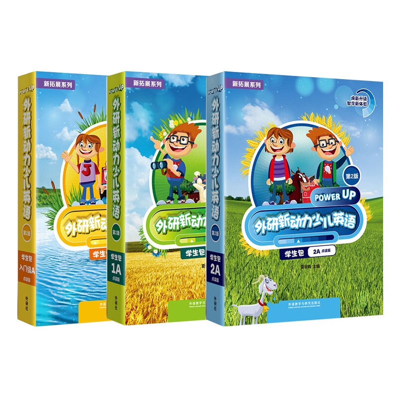 【外研社】新拓展系列外研新动力少儿英语（第2版）学生包点读版 入