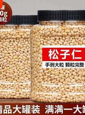 松子仁松仁熟特级特大东北2025粒旗舰店生原味手剥大颗粒大松子