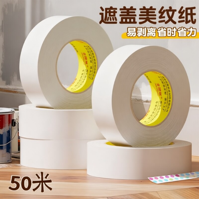 美纹纸胶带美术生专用水彩绘画用美文纸胶布喷漆装修遮蔽油漆瓷砖美纹