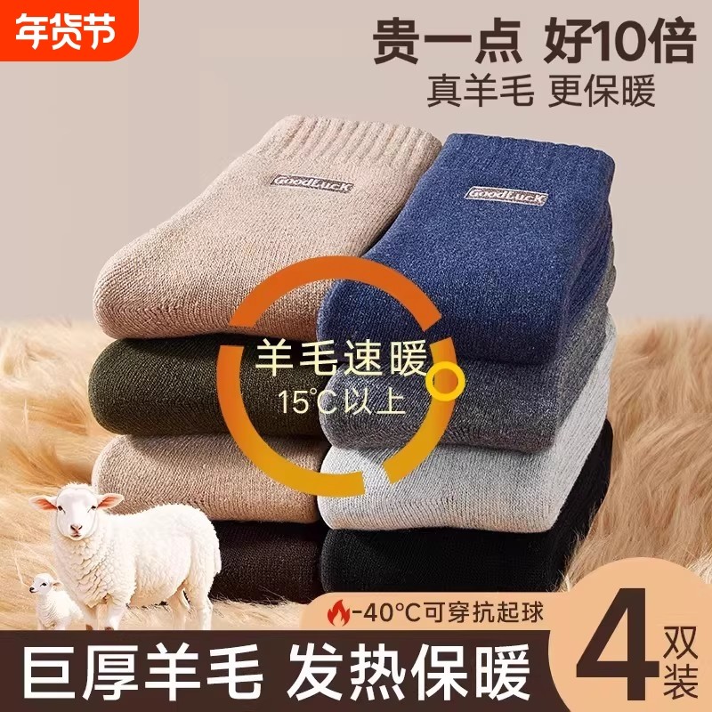 羊毛男士袜子加绒加厚纯棉中筒毛圈袜秋冬季防臭保暖防滑棉袜发热,女士内衣/男士内衣/家居服,中筒袜,淘宝优惠券,粉丝福利购,淘宝优惠卷
