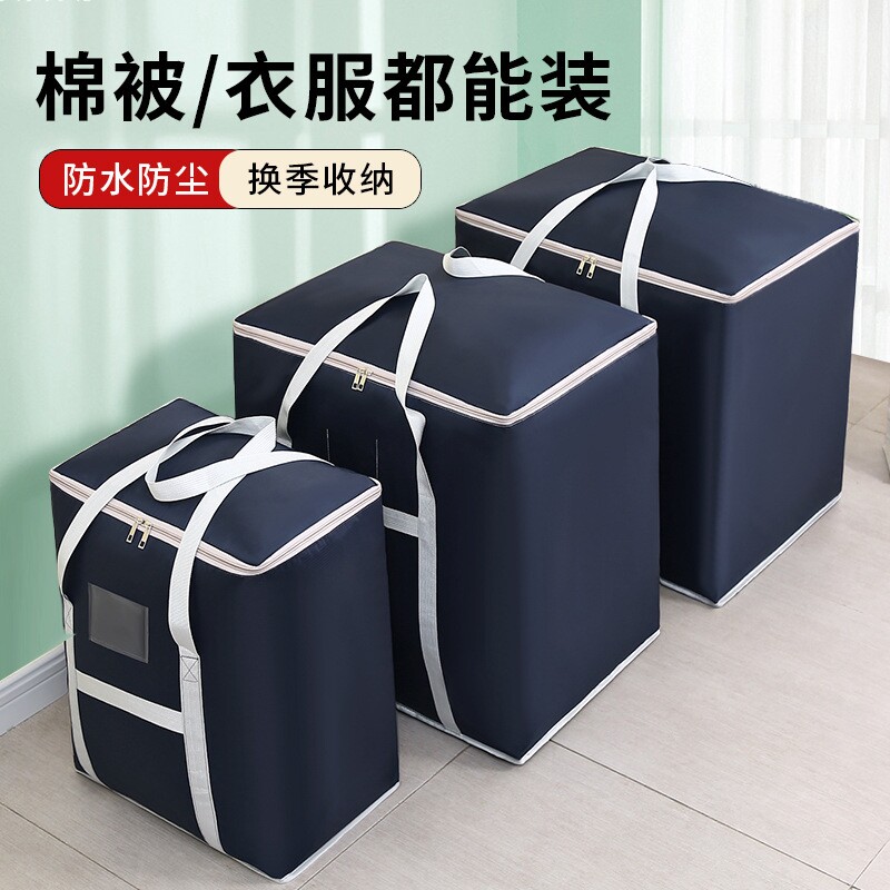 装被子收纳袋子牛津布加厚行李衣物搬家打包棉被整理袋大容量防潮