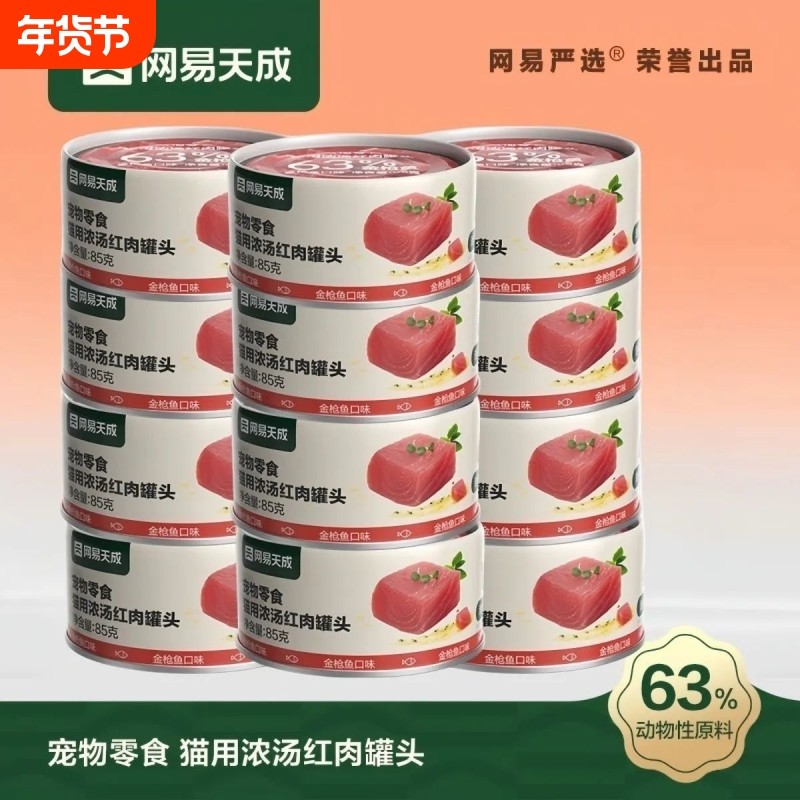 24罐网易严选猫零食罐头猫用浓汤红肉金枪鱼鸡丝补水双11鸡肉虾仁,宠物/宠物食品及用品,猫零食罐,淘宝优惠券,粉丝福利购,淘宝优惠卷