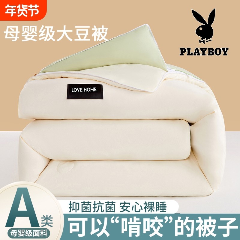 花花公子大豆纤维被子被芯子母被加厚保暖春秋被褥二合季抗菌裸睡
