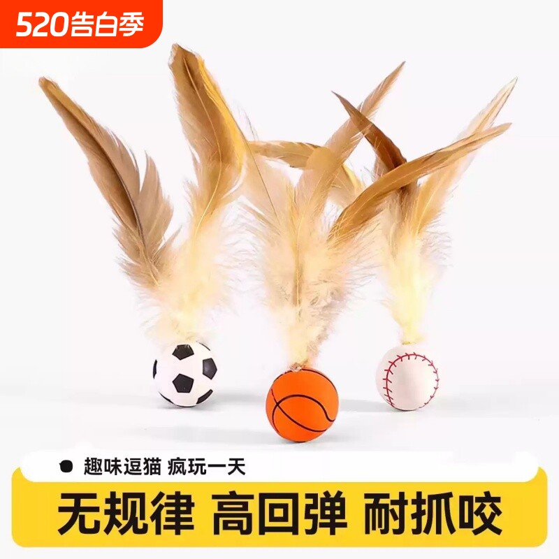 猫玩具弹力球自嗨解闷神器逗猫棒新款运动球带羽毛猫消耗体力用品